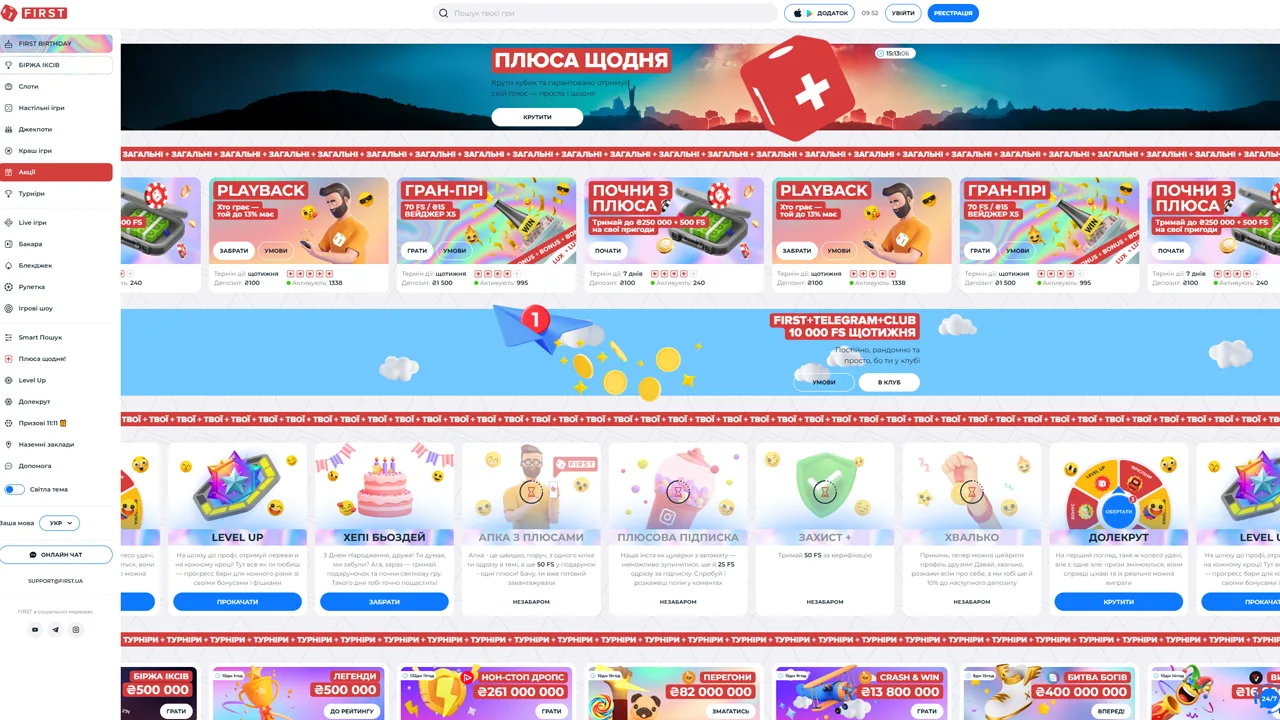 First бонуси та акції для гравців